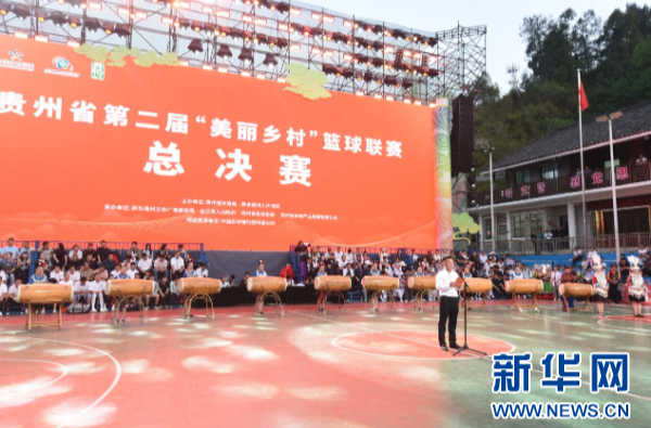 贵州省第二届“美丽乡村”篮球联赛总决赛落幕