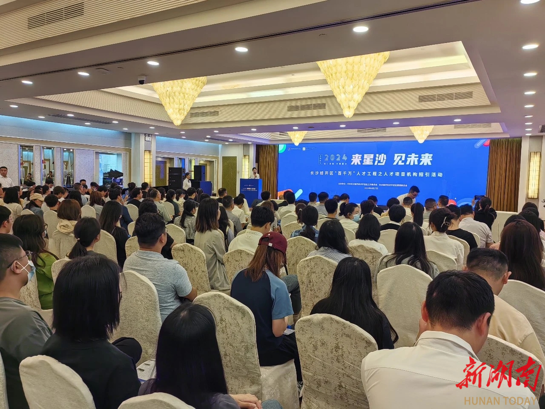 人才项目机构“三引”齐发，长沙经开区大型招引活动在广州举办