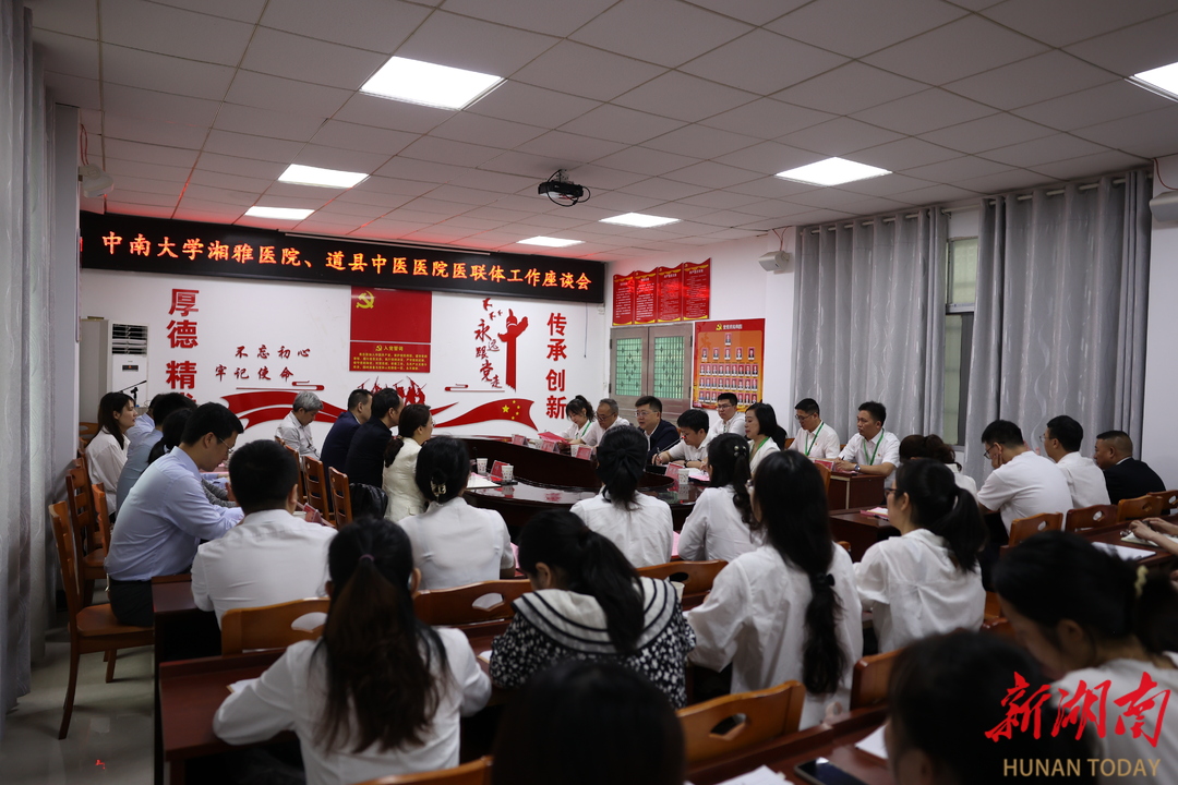 中南大学湘雅医院与道县中医医院医联体签约，切实改善群众就医体验
