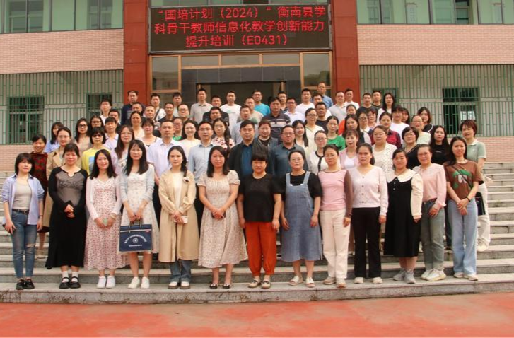 衡南县学科骨干教师信息化教学创新能力提升培训班（E0431）开班    