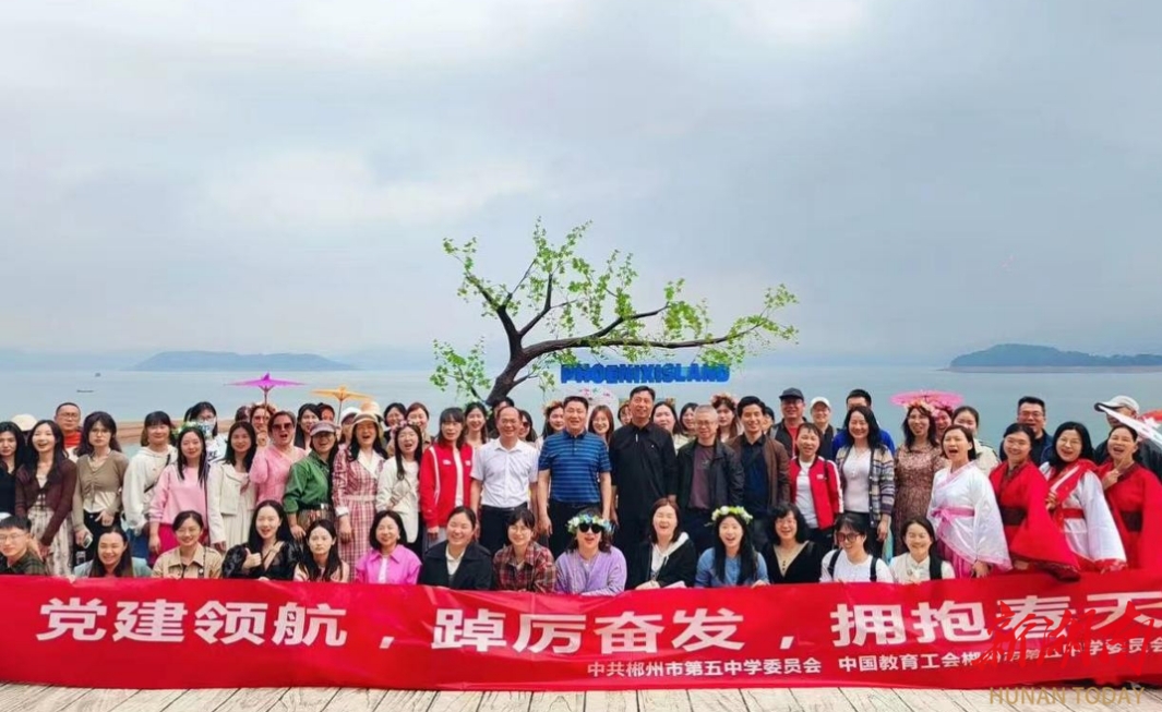 郴州市第五中学开展2024年“党建+工会”教职工春游活动