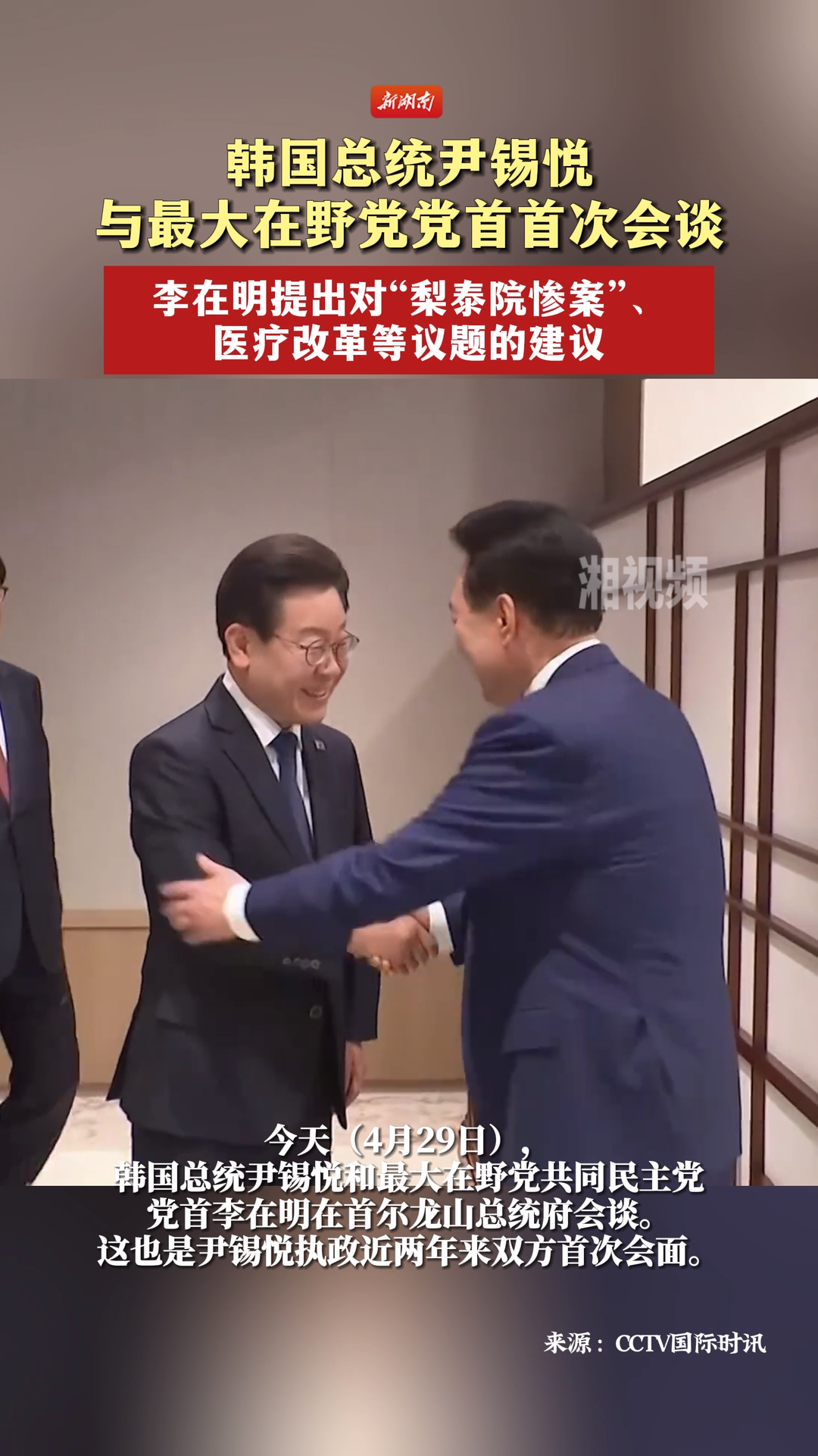 韩国总统尹锡悦与最大在野党党首首次会谈