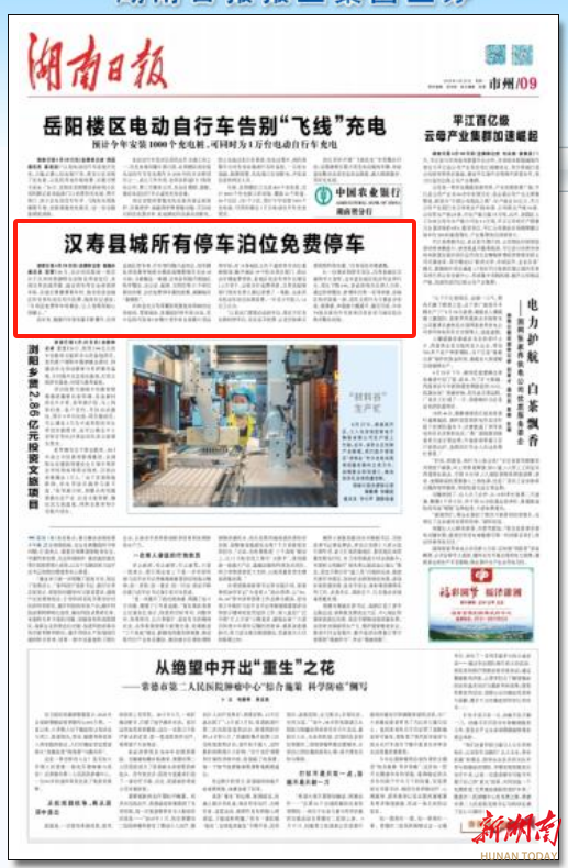 汉寿县城所有停车泊位免费停车丨湖南日报