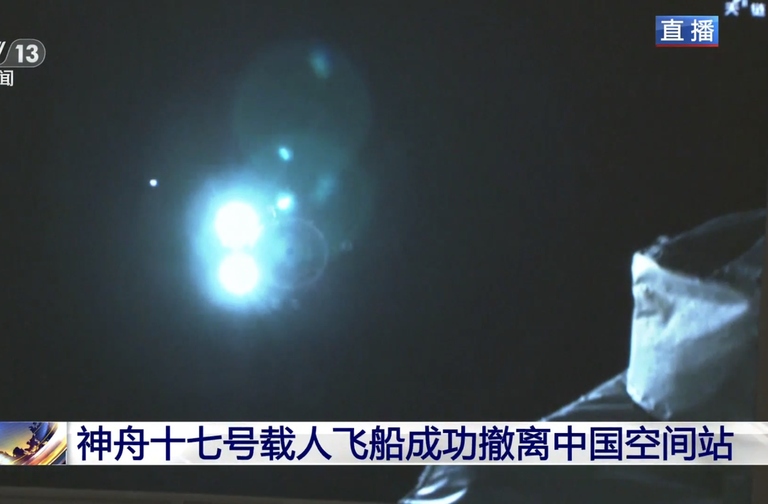 神舟十七号载人飞船顺利撤离空间站组合体