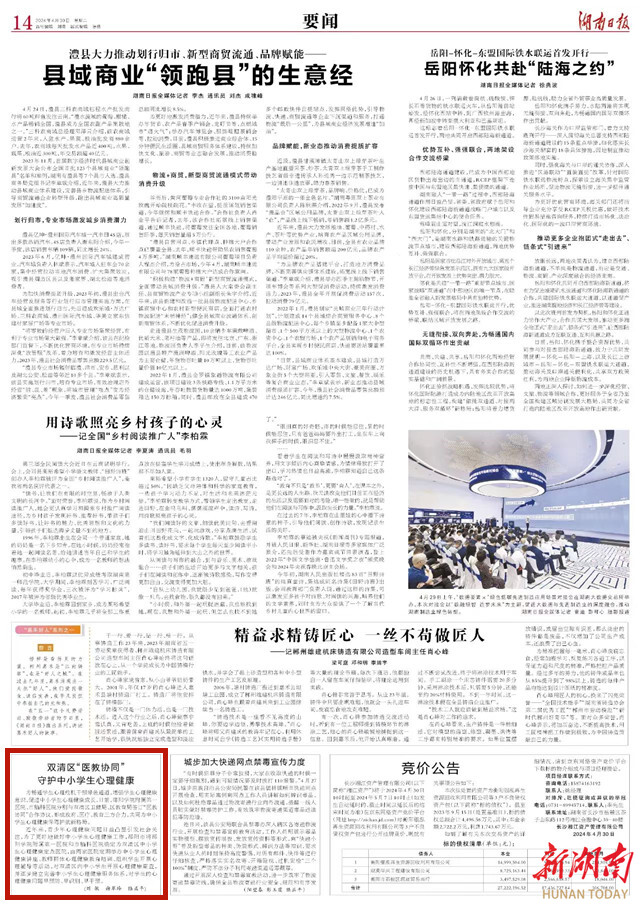 双清区“医教协同”守护中小学生心理健康 | 湖南日报