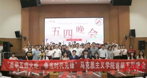 湖南人文科技学院马克思主义学院举办首届五四晚会