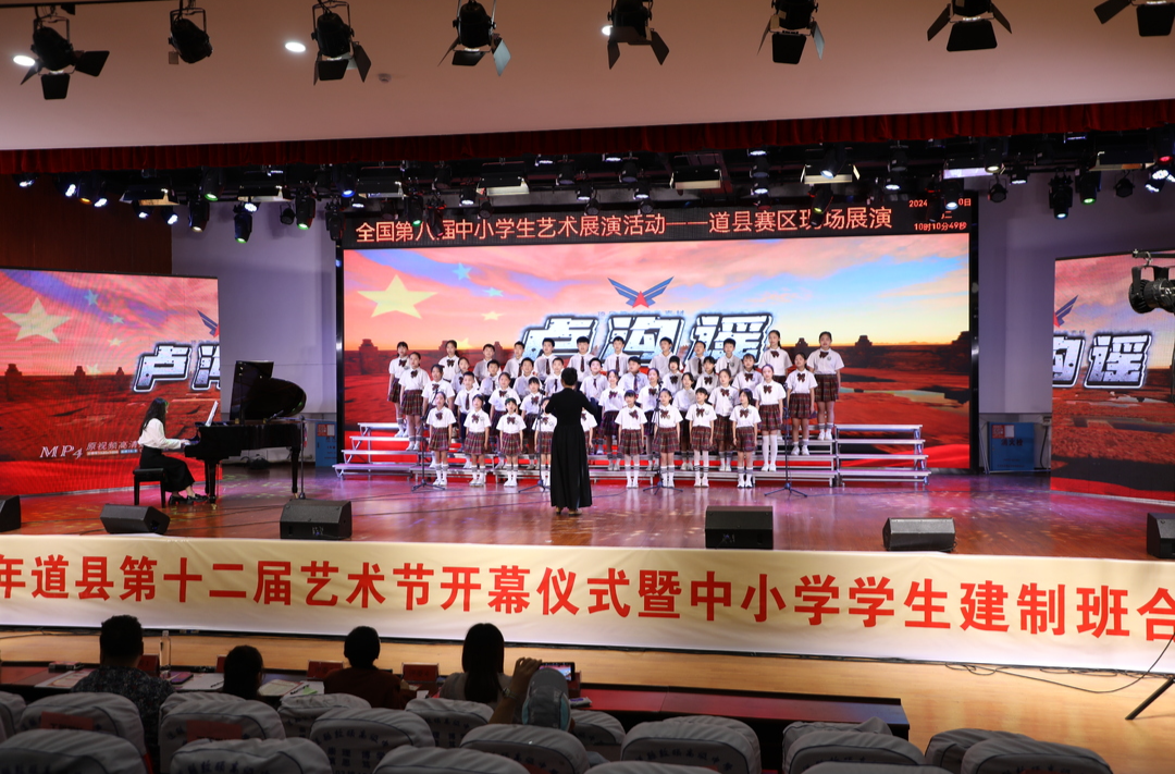 2024年道县第十二届艺术节开幕仪式暨建制班合唱比赛举行