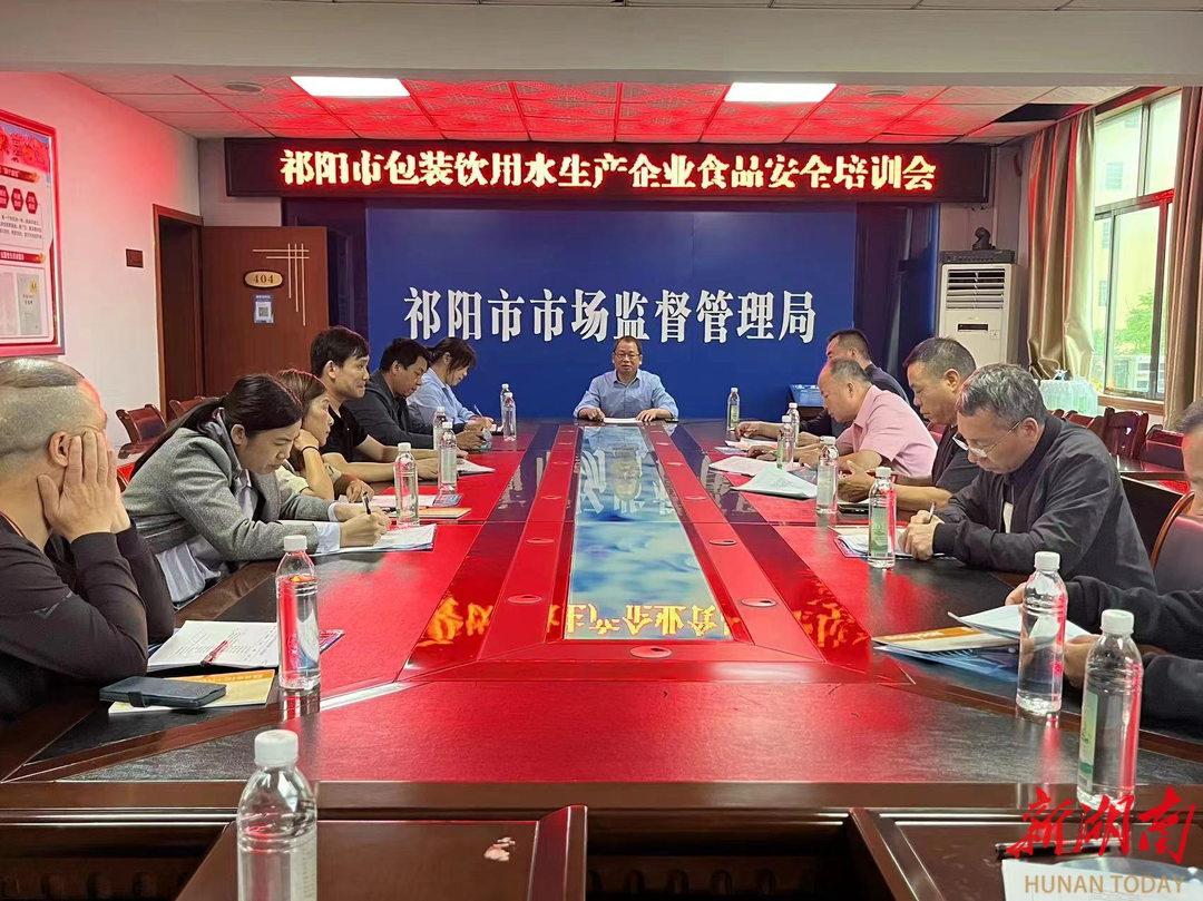 祁阳市开展包装饮用水生产企业食品安全培训