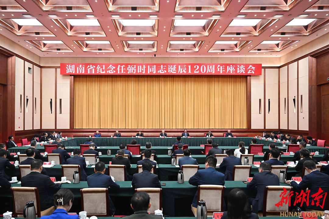 4月30日，湖南省纪念任弼时同志诞辰120周年座谈会在长沙举行。