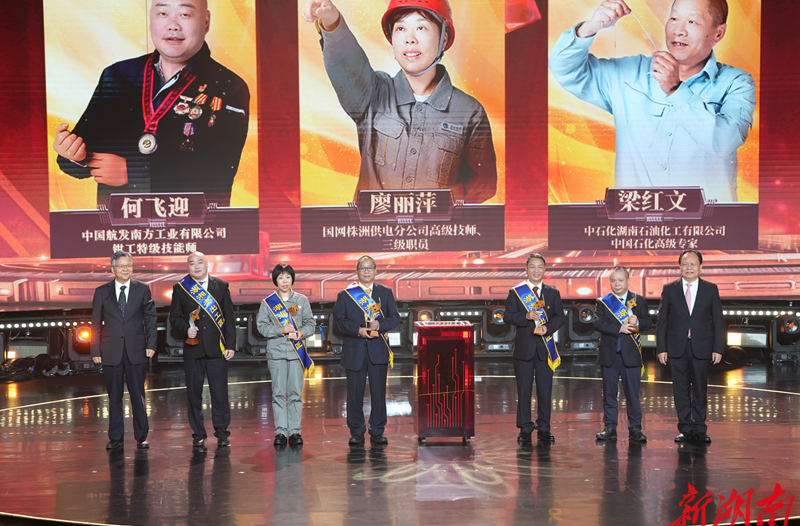我省举行庆祝“五一”国际劳动节大会暨第二届湖湘工匠发布仪式