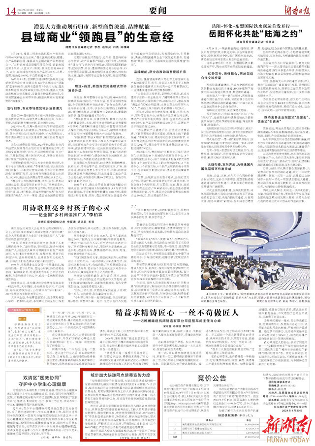 城步加大快递网点禁毒宣传力度 | 湖南日报
