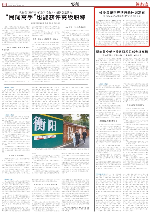 长沙县低空经济行动计划发布 至2026年底力争实现相关产值500亿元丨湖南日报