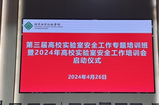 湖南铁道组织参加2024年高校实验室安全工作培训会