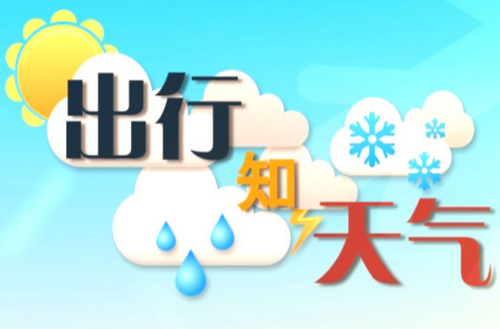 今明两天将迎强降雨！湖南省气象局启动气象灾害（暴雨、强对流）四级应急响应