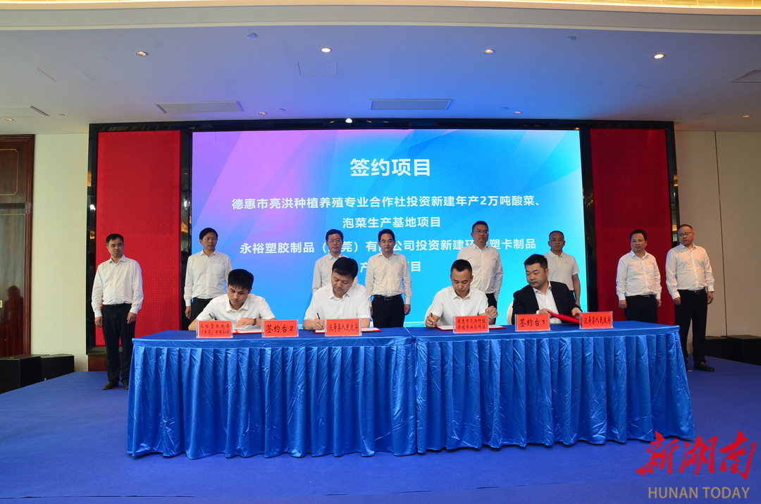 汉寿县4个项目集中签约 总投资6.9亿元