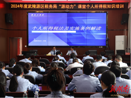 武陵源区税务局举办2024年度第一期"源动力"课堂活动