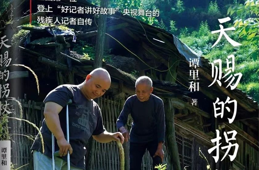谭里和，一位了不起的新闻人
