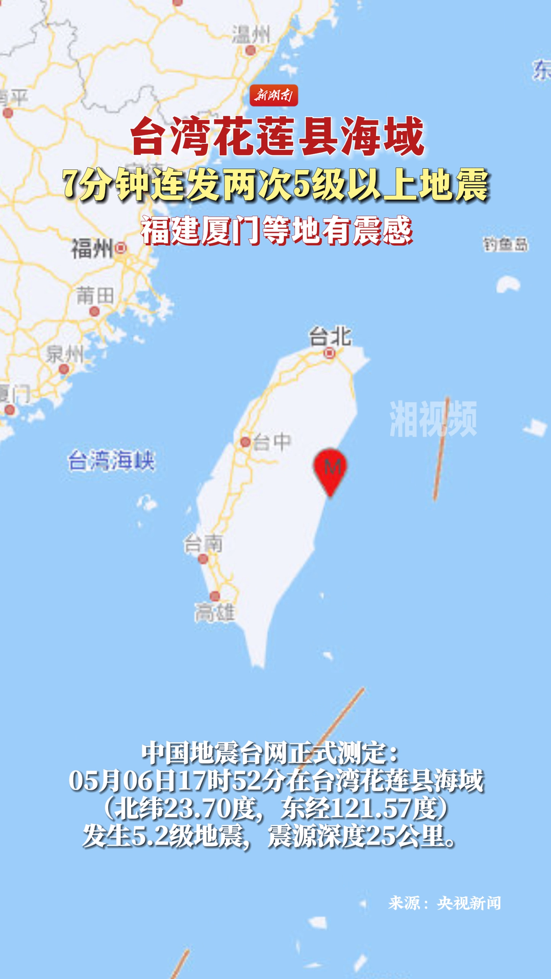 台湾花莲县海域7分钟连发两次5级以上地震