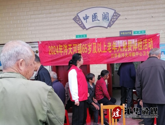 江华涔天河镇：老年人免费体检 呵护健康暖心怀