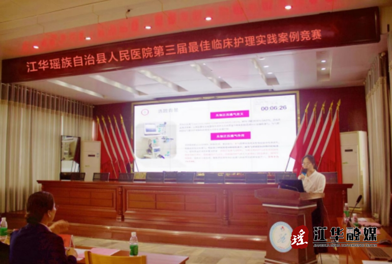 江华瑶族自治县人民医院举办第三届“临床护理实践案例”竞赛活动
