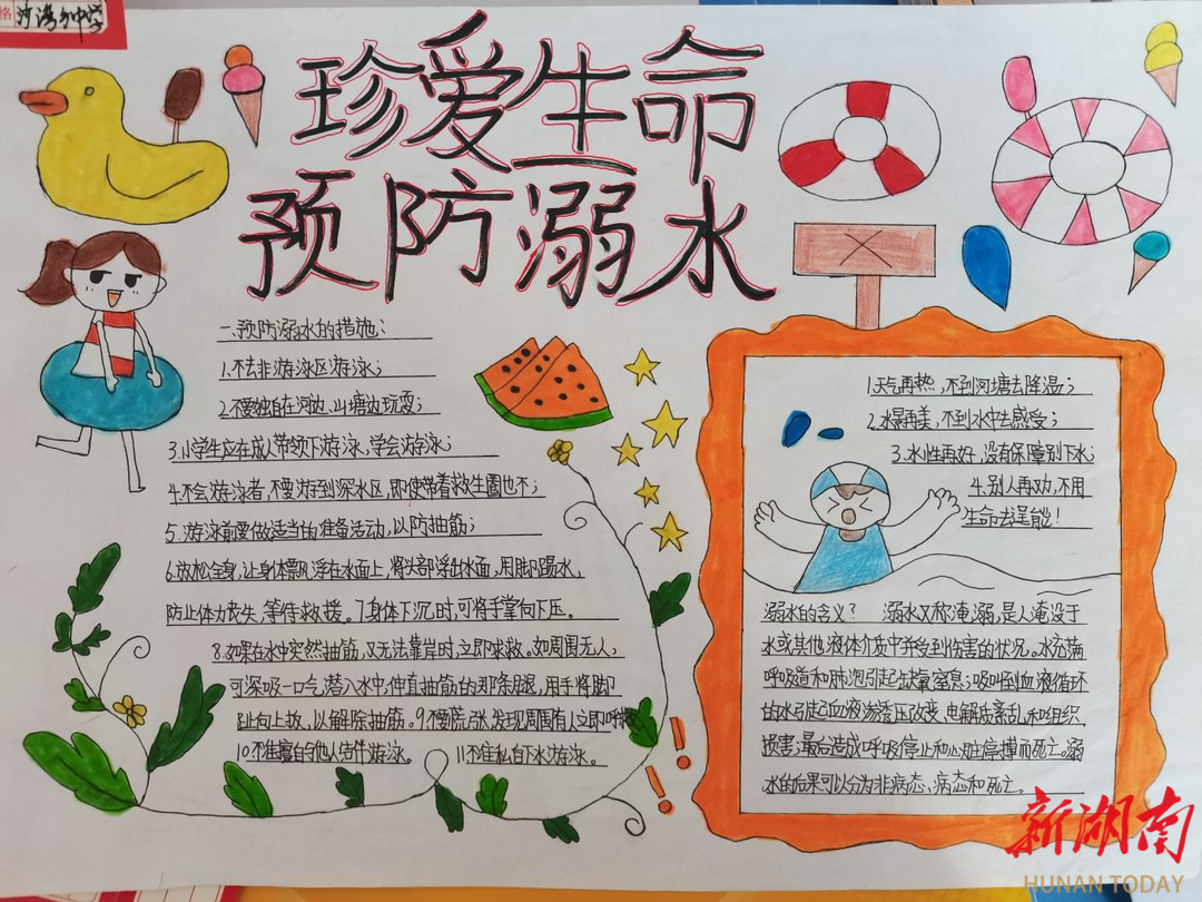 洪江市沙湾乡中学开展以"珍爱生命,预防溺水"为主题的手抄报比赛活动