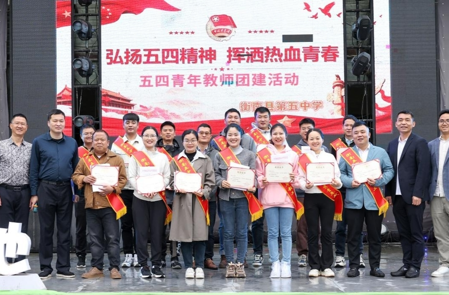 衡南县五中举行青年教师恳谈会
