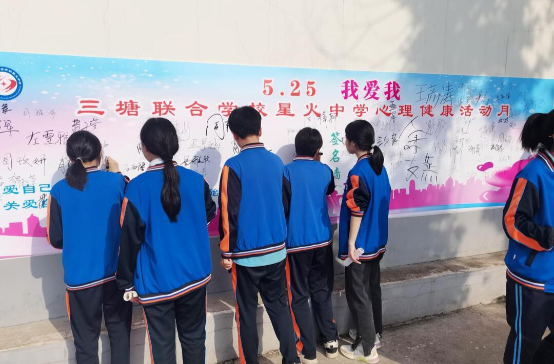 衡南县三塘联合学校星火中学举行升旗仪式暨心理健康活动月启动仪式