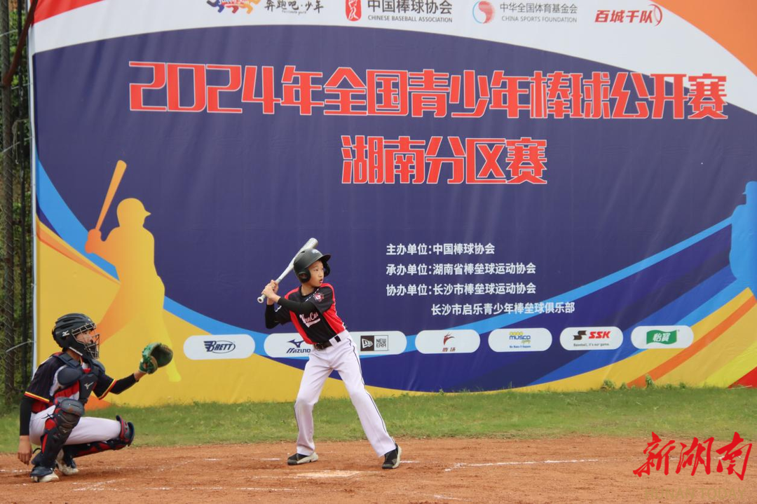 2024全国青少年棒球公开赛湖南分区赛圆满落幕