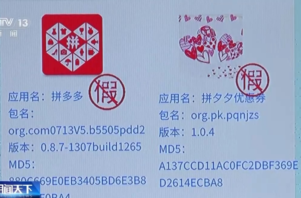 山寨App与正版相差无几，揭秘诈骗套路