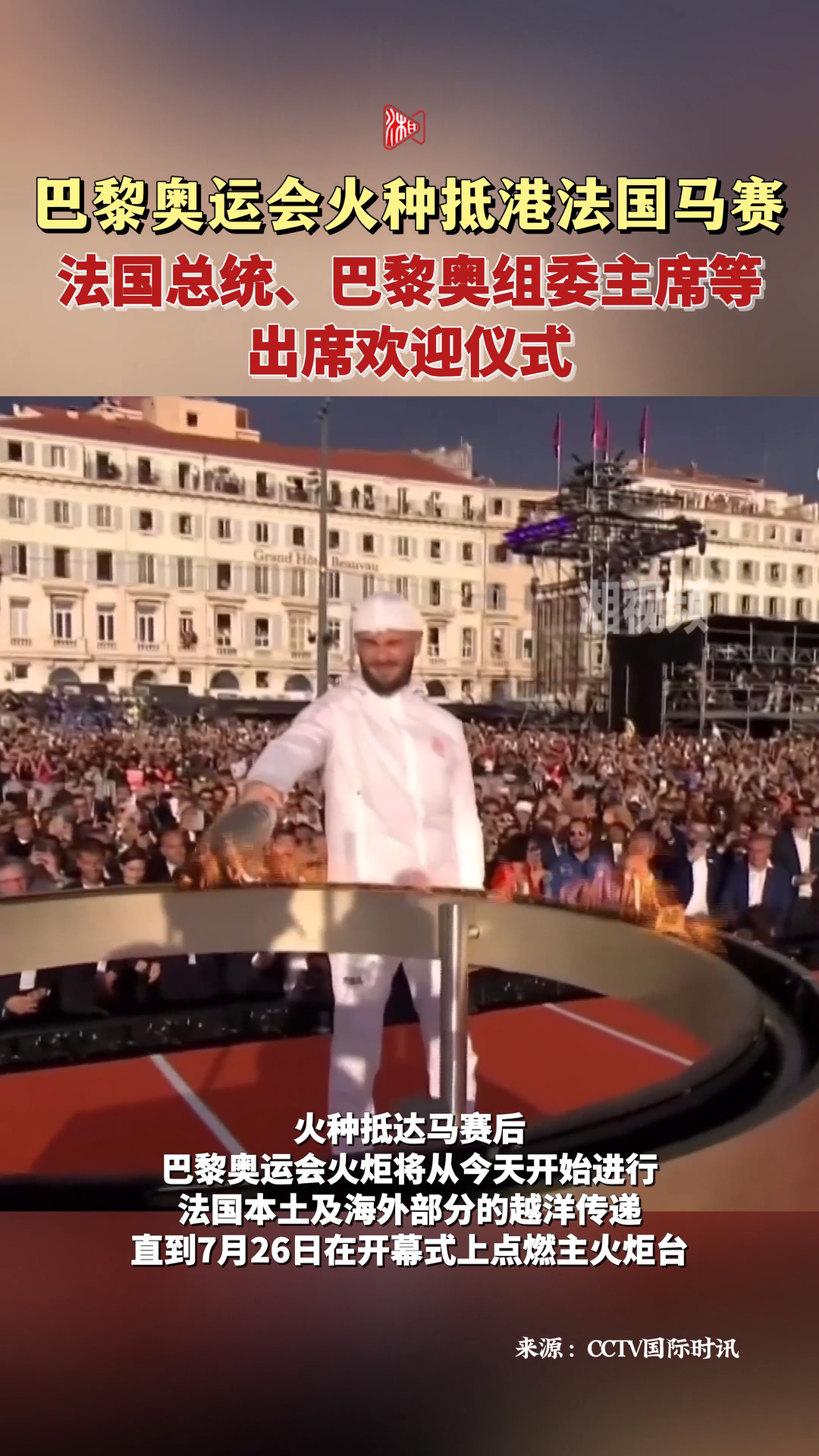 巴黎奥运会火种抵港法国马赛