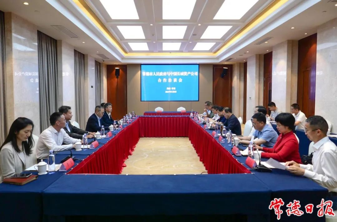 中国长城资产公司与常德市人民政府签署战略合作协议