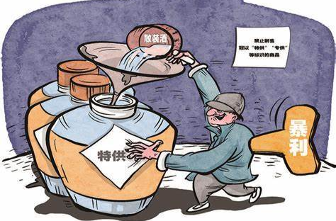 国家市场监督管理总局拟禁产禁售“特供酒”