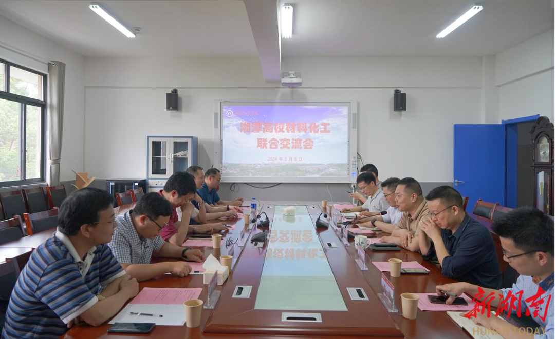 湘潭高校材料化工联合交流会在湖南工程学院召开