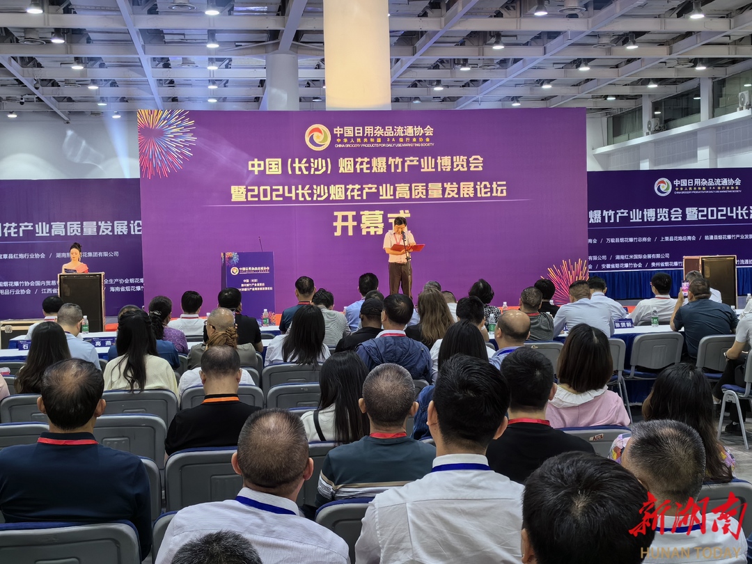 中国（长沙）烟花爆竹产业博览会开幕 展出12000多种新产品