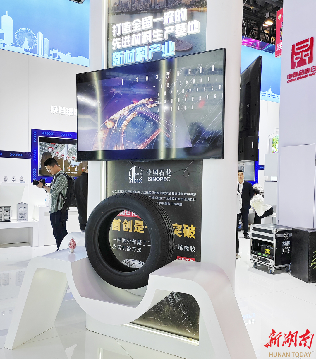 湖南石化:铁系梳枝丁戊橡胶亮相中国品牌博览会 - 岳阳 - 新湖南