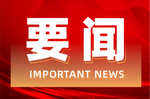 李天明：以更高标准提升文明城市创建质效，让广大市民成为文明创建最大受益者