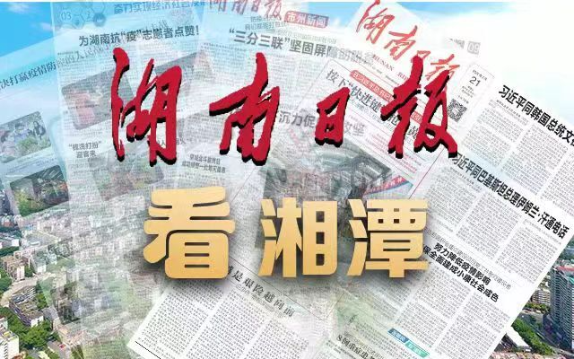 湘潭将全面开展耕地污染溯源整治丨湖南日报