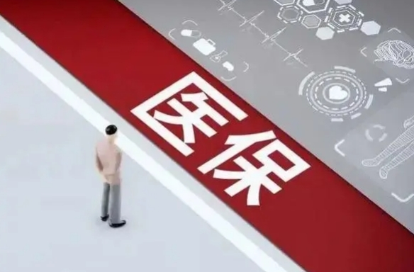 医保支付方式改革展开，医保待遇有何变化？