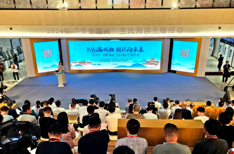 2024年“书香湖南”全民阅读主题活动在衡阳启幕
