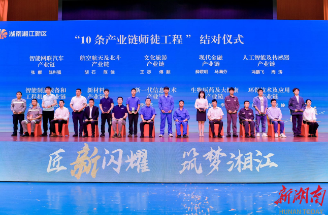 湘江新区劳模工匠宣讲进校园，10条产业链师徒结对传匠心