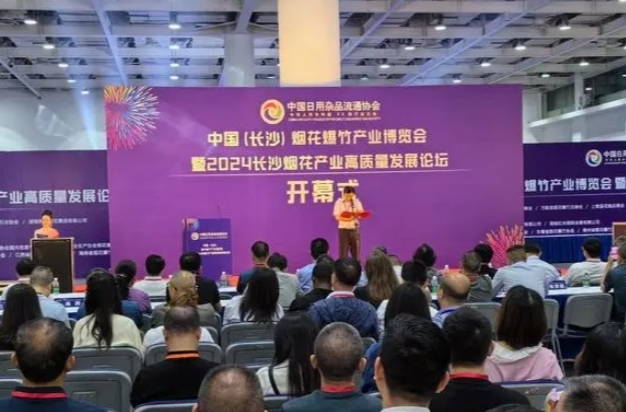 中国（长沙）烟花爆竹产业博览会开幕  1.2万多种新型烟花和设备亮相 | 湖南日报