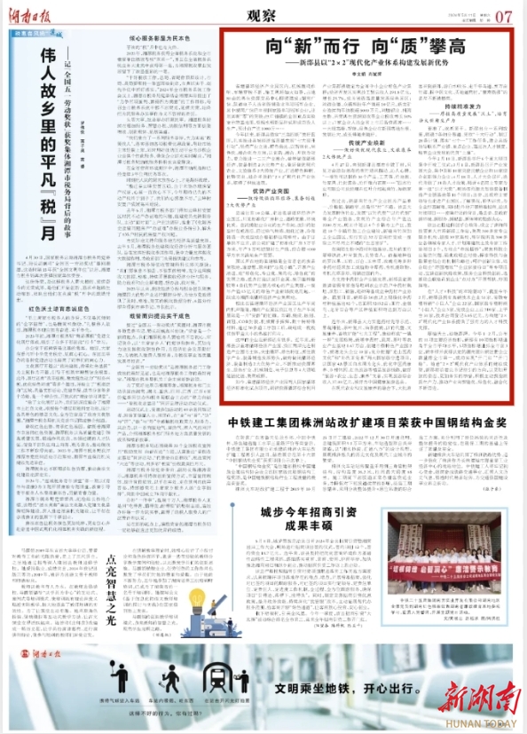 向“新”而行 向“质”攀高——新邵县以“2×2”现代化产业体系构建发展新优势丨湖南日报