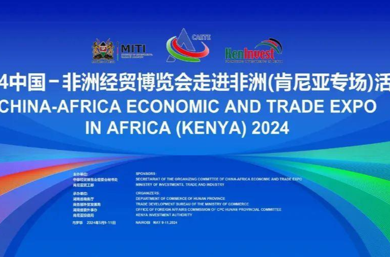 China-Africa Economic and Trade Expo in Africa (Kenya) 2024 Opens