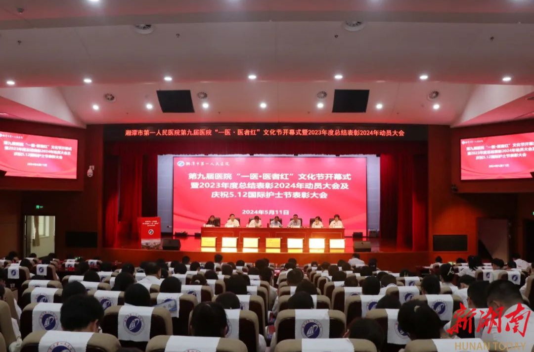 湘潭市第一人民医院第九届文化节开幕丨湖南日报