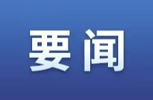 中央生態(tài)環(huán)保督察組交辦第二批信訪件  有效舉報(bào)涉及噪聲類問題最多，占24.6%