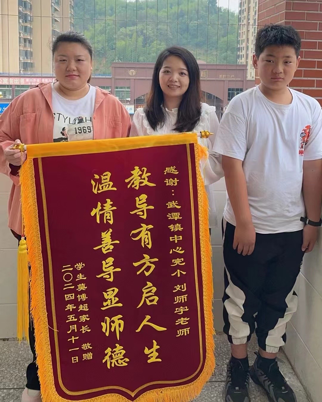 武潭镇中心完小一女教师获学生家长赠送锦旗，跟“海姆立克急救法”有关