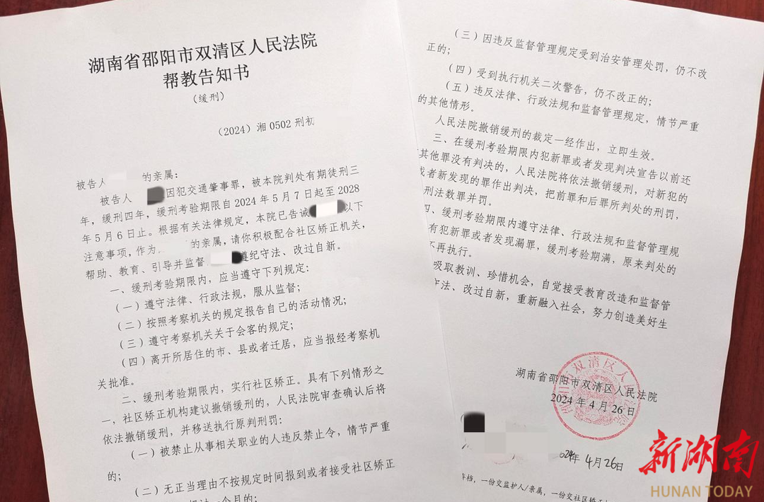 判前教育 判后告诫——双清法院助力非监禁刑执行，推进轻罪案件治理 - 邵阳 - 新湖南