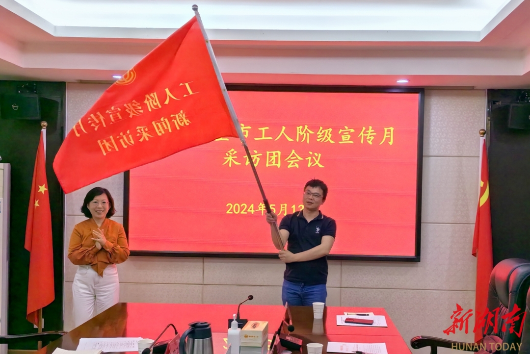 2024年郴州市工人阶级宣传月活动启动