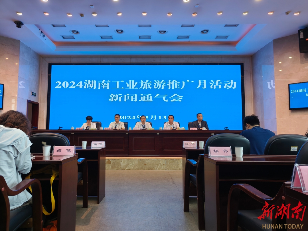 1 13热力澎湃 湖南工业旅游推广月将于5月31日在株洲启动
