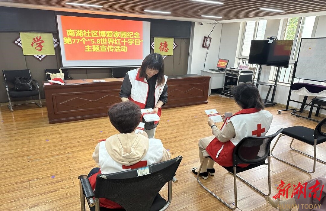 长沙南湖社区：博爱家园纪念第77个“5.8世界红十字日”主题宣传活动